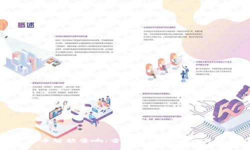 数字货币智能音响:音响与区块链的未来交汇