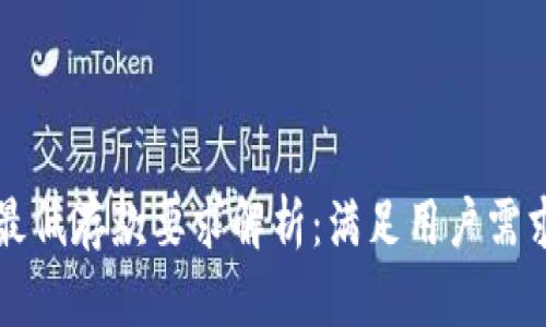 以太坊钱包最低存款要求解析:满足用户需求的最佳选择