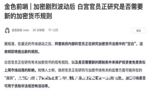 数字货币的奖金机制及其相关知识