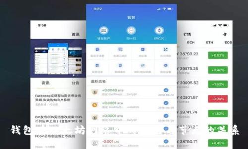 钱包在以太坊网络中的角色与节点的关系
