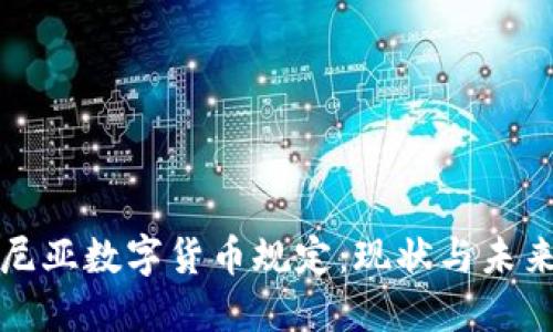 : 肯尼亚数字货币规定:现状与未来展望
