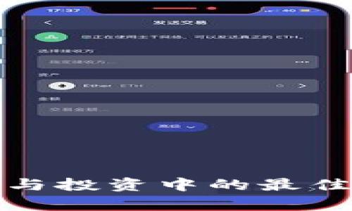 数字货币交易与投资中的最佳数据分析指南