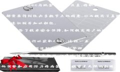 区块链与数字货币:央行数字货币的未来发展趋