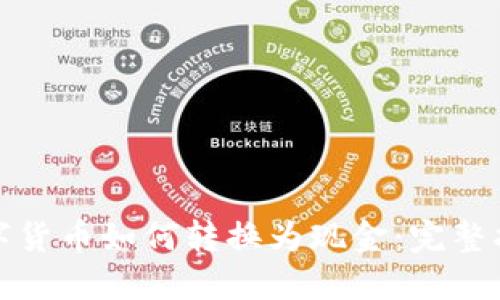 数字货币如何转换为现金:完整指南