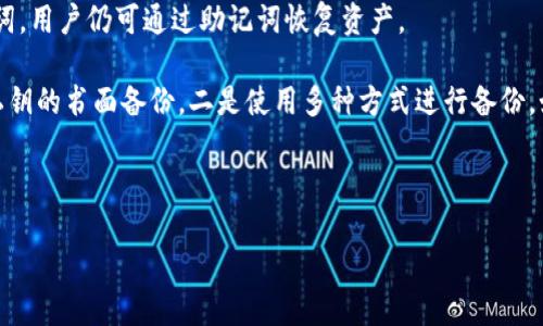   以太坊冷钱包是什么？ / 

 guanjianci 以太坊, 冷钱包, 加密货币, 区块链, 钱包安全 /guanjianci 

以太坊冷钱包是为保护以太坊及其他加密货币而设计的一种存储方式。冷钱包与热钱包相对，热钱包是指在线钱包，通过互联网直接访问，方便用户在进行交易时使用。而冷钱包则是离线存储，通常以硬件设备或纸质形式存在，能够有效降低黑客攻击、恶意软件或其他网络威胁的风险。

在本文中，我们将深入探索以太坊冷钱包的概念、功能、不同类型及其使用方法，同时解答与冷钱包相关的常见问题，帮助用户更好地理解如何安全地存储以太坊和其他加密资产。

冷钱包的基本概念
冷钱包是一种存储加密货币的方式，旨在增强资产的安全性。冷钱包不连接到互联网，因此不会受到在线攻击的威胁。在冷钱包中，用户的私钥（用于管理和转移其加密资产）保持离线状态，从而避免黑客通过网络获取这些关键信息。

对于以太坊用户，使用冷钱包存储资产是保护其资金的一种普遍和有效的方法。无论是长期投资还是偶尔交易，冷钱包都能为用户提供更高的安全保障。例如，许多投资者会将大部分以太坊资产存储在冷钱包中，而仅将一小部分存储在热钱包中以便于日常交易。

冷钱包的类型
冷钱包可以分为多种类型，主要包括硬件钱包、纸钱包和离线计算机。

1. 硬件钱包：硬件钱包是一种物理设备，专门设计用于安全存储加密货币。它们通常具有加密技术和屏幕，提供用户友好的界面。这种钱包不连接互联网，私钥在设备内部加密存储，确保其安全性。一些流行的硬件钱包包括Ledger Nano S、Ledger Nano X、Trezor等。

2. 纸钱包：纸钱包是将私钥和公钥以二维码或文本形式打印的物理纸张。创建纸钱包的过程通常涉及通过特定的工具生成密钥，然后打印这些密钥。纸钱包的优点是非常便宜且完全离线，但缺点在于，如果纸张被损坏、丢失或被发现，其上的资产也可能无法恢复。因此，在创建纸钱包时要格外小心。

3. 离线计算机：一些用户选择使用没有连接互联网的计算机来存储其加密货币信息。用户在这台计算机上生成和管理私钥，并通过USB或其他方式进行必要的交易。这种方法虽然复杂，但在适当保护的情况下，相对安全。

如何使用以太坊冷钱包
使用以太坊冷钱包的步骤通常包括以下几部分：

1. 准备设备：选择适合自己的冷钱包，硬件钱包一般是最方便和安全的选择。如果选择纸钱包，需要保证打印机无网上连接，才能确保私钥安全。确保浏览器和设备的安全性，使用正规工具生成密钥。

2. 生成钱包：按照说明书的指导生成钱包，硬件钱包通常有简便的指南。对于纸钱包，确保在生成过程中，计算机完全脱离网络。生成后，将私钥保存在安全的地方，最好不启用任何线上备份。

3. 存储资金：将以太坊从热钱包或交易所转移到冷钱包。确保准确输入地址，以免资金发送错误。如果使用纸钱包，需要使用以太坊客户端导入公钥地址。

4. 定期检查：虽然冷钱包不需要时常监控，但定期确认资产状态是个好习惯。不建议频繁连接网络，避免引发安全隐患。

关于以太坊冷钱包的常见问题

问题1：冷钱包真的安全么？
是的，冷钱包因不与互联网连接，从而大幅降低了被黑客攻击的风险。冷钱包的安全性得益于其离线存储特性，私钥不会暴露于网络环境中。这是许多长期投资者和大额资产持有者的优选。但与此同时，冷钱包的安全性也与用户的使用习惯和储存场所密切相关，需谨防物理破坏、丢失及误用。

例如，放置在家庭中的冷钱包需要小心管理，避免家中其他人接触到或者意外丢失。纸钱包虽然便宜安全，但在存放时也要注意防潮防火。对于硬件钱包，用户应选购正版产品以及通过稳妥的渠道进行购买，以防假冒货品带来的安全隐患。

问题2：如何从冷钱包中取款？
从冷钱包中取款通常需要导入私钥或使用特定工具。若使用硬件钱包，用户只需连接到互联网，通过钱包软件进行操作；若使用纸钱包，用户需输入私钥到对应的以太坊客户端中，完成资产转移。

首先，用户需确认要提现的金额，并确保所用地址有效，避免任何错误。同时，建议在进行大额取款时，先小额转账以验证过程无误。完成操作后，及时退出并断开连接，保护私钥的隐私。

问题3：硬件钱包和纸钱包的优劣势是什么？
硬件钱包和纸钱包各有其优势和劣势。硬件钱包是一种便捷且安全的方式，用户无需担心私钥泄露问题。由于这是专为加密资产而设计的设备，硬件钱包在操作上相对容易，并且许多型号都有用户友好的界面。然而，硬件钱包的价格较为昂贵，并且用户需通过USB或其他途径与计算机连接，在使用过程中不免接触网络。

纸钱包的最大优点是其成本极低，这是一个完全免费且无功能限制的存储方式。但其劣势在于，如果不慎丢失、损坏、褪色，则可能导致永久失去资产。同时，使用纸钱包的过程中，用户需在钢笔与纸张之间小心，保证生成和使用过程无风险。因此用户需要在选择时慎重考虑，结合自身情况进行选购。

问题4：如果我的冷钱包丢失了，怎么办？
冷钱包的丢失可能导致严重后果，尤其对纸钱包而言，如果没有备份，资产可能永久丧失。对硬件钱包而言，即使丢失，若已设置恢复助记词，用户仍可通过助记词恢复资产。

对纸钱包而言，提前做好备份，可以保证一旦发生任何不可预见事故，可以恢复资金安全。首先，确保在安全地点保存二维码的扫描件或私钥的书面备份，二是使用多种方式进行备份，如写在不同纸张上、存储在安全的安全箱中等。

总结而言，虽然冷钱包提供了较高的安全性，但用户仍需承担管理责任，建立正确的使用习惯和风险管理策略至关重要。

希望以上内容能够帮助用户更好地理解以太坊冷钱包的特性和使用方法，达到帮助用户安全管理数字资产的目的。