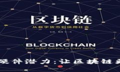 以太坊钱包硬件潜力:让区块链更安全的未来