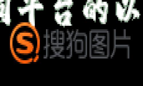 全面解析:不同平台的以太坊钱包比较