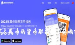 数字人民币的货币职能及其影响分析