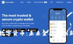 : LP数字货币:未来金融的创新趋势