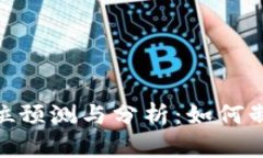 : 数字货币目标价位预测与分析：如何制定合理的