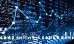 与关键词怎么用数字货币挣钱:投资、交易和赚