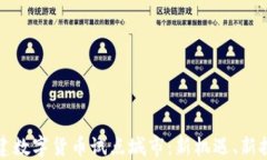 福建数字货币试点城市:新机遇、新挑战