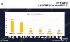 :数字货币EMA线战法及其应用解析