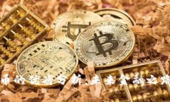 数字货币的优劣分析:未来金融之路的探索