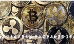 数字货币龙头赞御银:行业前景与投资价值分析