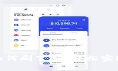 : 数字货币如何刷公交:轻松实现无现金出行
