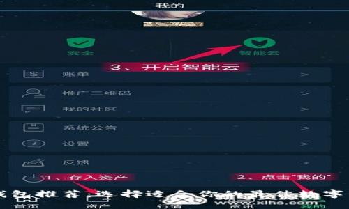 以太坊官方钱包推荐:选择适合你的最佳数字资产管理工具