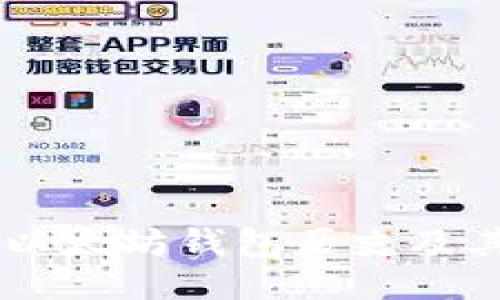 USDT以太坊钱包历史及其影响