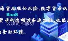 福州将何时推出数字货币?一探究竟! / guan