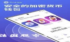 数字货币领域对法国股市的影响与发展趋势分析
