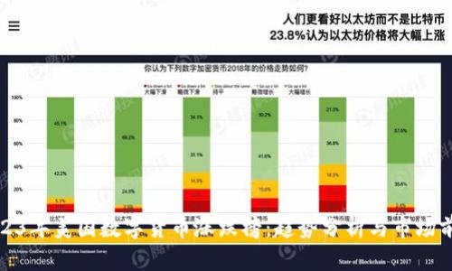 2023年美国数字货币涨跌榜:趋势分析与市场前景
