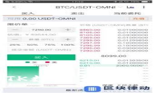 深入解析BTK数字货币及其市场前景