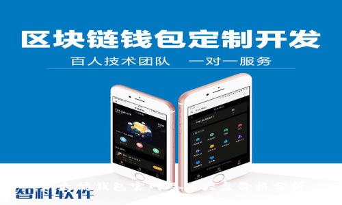 以太坊钱包官网及其大盘价格分析
