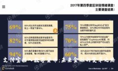 支付宝接入数字货币:未来金融的变革之路