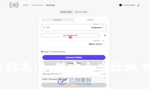 数字货币预约申请指南:如何安全高效地申请你的数字货币?