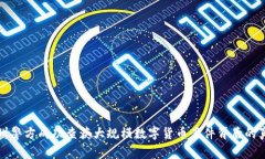 温州警方成功查获大规模数字货币案件背后的真