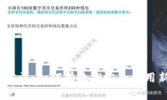 数字货币推进方法：如何有效推广和采用新兴数