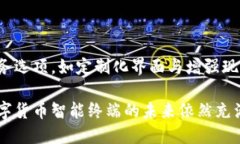   数字货币智能终端公司：引领未来金融支付的创
