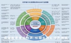滴滴数字货币创新：引领出行支付新潮流