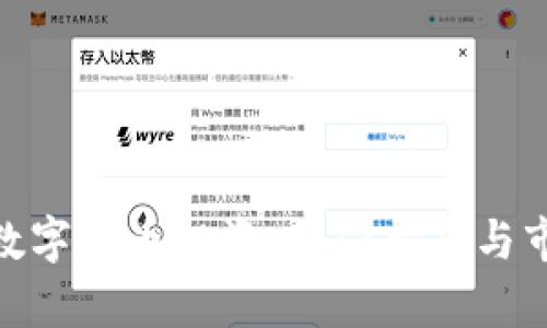 490元数字货币投资:入门指南与市场分析