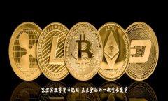 京津冀数字货币规划：未来金融的一次重要变革