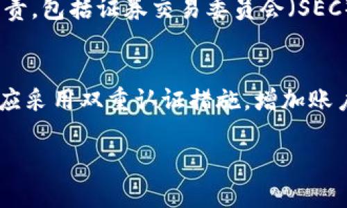   2023年数字货币市场之最：哪个数字货币大涨，投资者如何把握机会？ / 

 guanjianci 数字货币, 2023年, 大涨, 投资机会, 加密货币 /guanjianci 

随着技术的不断发展和全球金融模式的演变，数字货币市场在近年来吸引了越来越多的关注。特别是在2023年，随着一些特定项目的成功，数字货币市场出现了一些显著的大幅上涨现象。本文将详细探讨在2023年哪些数字货币表现突出，以及投资者如何能在这一波潮流中把握机会。

一、2023年数字货币市场概述
数字货币是基于区块链技术的虚拟货币，其最大的特点是去中心化和高安全性。随着投资者对传统投资工具的热情减退，越来越多的人开始关注数字货币。而2023年，全球经济形势复杂，许多国家的经济增长乏力，这使得数字货币的避险属性更加凸显。
在这一年中，许多数字货币因为各自的技术创新、市场需求和政策支持等因素，出现了大幅上涨的现象。尤其是那些经过长期技术积累和社区支持的老牌项目，以及一些新兴项目，成为了市场关注的焦点。

二、2023年大涨的数字货币分析
在2023年，多种数字货币表现出色，特别是以下几个币种：
1. **比特币（Bitcoin, BTC）：**作为数字货币的“金字塔顶”，比特币一直是市场的风向标。在经历了一段时间的调整后，BTC在2023年初迎来了强劲的反弹，涨幅超过60%。其原因在于全球范围内机构投资者的参与增加以及对通胀的避险需求。
2. **以太坊（Ethereum, ETH）：**作为第二大数字货币，以太坊在去中心化金融（DeFi）和非同质化代币（NFT）领域的创新推动下，价格同步上涨。2023年1月至6月，以太坊的价格上涨超过50%，使其成为投资者追逐的对象。
3. **Solana（SOL）：**凭借其卓越的交易速度和低手续费，Solana在2023年大放异彩。随着其生态系统的不断扩展，新项目的引入，SOL在第三季度具体上涨了80%。
4. **Cardano（ADA）：**Cardano在其智能合约市场的开发上取得了显著进展，吸引了大量的开发者和用户。其价格在2023年的持续上涨更是让投资者感到振奋，整体涨幅近70%。
5. **波卡（Polkadot, DOT）：**波卡的“跨链”技术得到了广泛的市场认可，其生态系统的开发吸引了不计其数的项目入驻，从而推动了价格上涨，2023年的总体涨幅超过55%。

三、投资者如何把握机会
面对如此活跃的数字货币市场，投资者需要做好以下几点：
1. **市场研究：**投资者应关注市场的趋势变化，定期报道、分析数字货币的最新信息和技术变革，并通过专业平台获得实时数据，为决策提供支持。
2. **分散投资：**由于数字货币的波动性大，投资者应避免将所有资金集中投资于单一币种，而应该选择多元化投资，以降低风险。
3. **技术分析：**可以采用技术分析工具来判断市场行情，例如图表分析、技术指标等，帮助投资者在合适的时机进行交易。
4. **保持冷静：**由于市场受到多种因素影响，投资者在面对价格剧烈波动时需保持冷静，不要轻易做出决策，理性对待市场变化。

四、相关问题探讨

1. 数字货币的选择标准是什么？
选择数字货币时，投资者需要分析多个因素。首先，查看该项目的技术背景和团队实力，了解其是否具备持久发展的潜力。然后，分析市场需求，包括这一项目所解决的实际问题是否具有规模和影响力。此外，还应关注流动性，确保所选数字货币在市场上的交易活跃度。此外，社区的支持度也是一个重要的指标，一个积极的社区能够推动项目的发展。

2. 如何应对数字货币市场的波动性？
波动性是数字货币市场的一大特点，为应对这一挑战，投资者可采取多个策略。首先是设定止损和止盈点，确保在市场不利情况下及时止损，保护本金，其次是分散投资，以降低风险。此外，投资者还可以选择定投方式，定期投资小额资金，平摊市场风险。此外，保持冷静和理性，及时跟进市场政策、技术迭代等信息，做出适当的调整，都是应对波动的重要手段。

3. 数字货币的法律监管现状如何？
在全球范围内，数字货币的法律监管现状各异。一些国家已对数字货币交易和ICO（初始代币发行）进行了明确的法规制定，而另一些国家则依然处于模糊地带。比如，在美国，数字货币的监管由多个机构负责，包括证券交易委员会（SEC）和商品期货交易委员会（CFTC）。在中国，数字货币的交易受到严厉的监管，而国家正在积极推动数字人民币的试点应用。了解不同国家的法律法规对于投资者尤为重要，以避免因政策变化而造成的损失。

4. 存储数字货币的安全措施有哪些？
存储数字货币安全是每位投资者必须重视的课题。首先，选择安全的钱包是基本前提。冷钱包（即不联网的钱包）和热钱包（在线钱包）各有优缺点，冷钱包的安全性较高，而热钱包则更为便捷。其次，投资者应采用双重认证措施，增加账户的安全性。在创建钱包时，确保使用强密码，并定期更换。此外，切勿将密钥或密码分享给他人，防止因人为失误导致的损失，包括定期备份私钥等。总之，保护数字资产的安全要做到多方位预防。

通过以上分析和建议，相信投资者能更好地把握2023年数字货币市场的发展机会，并在这一充满活力的领域中实现收益。
