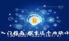 爱沙尼亚数字货币入门指南：探索这个北欧小国