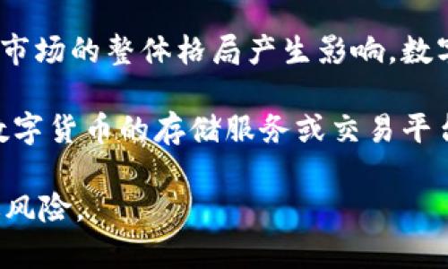 baioti数字货币今日行情暴涨的原因分析/baioti
数字货币,行情暴涨,市场分析,投资机会,区块链技术/guanjianci

近年来，数字货币市场发展迅猛，吸引了越来越多的投资者和消费者的关注。特别是在对经济局势、政策变化以及技术进步敏感的时代，数字货币的行情往往会出现剧烈波动。今天，全球数字货币市场再次迎来暴涨，这一现象引发了广泛的讨论与分析。本文将对数字货币今日行情暴涨的原因进行深入探讨，并提供相关的市场分析。

市场供需关系的变化
数字货币市场的价格波动往往受到供需关系的直接影响。当市场上对某种数字货币的需求增加时，价格自然会上升。今日的行情暴涨，很大一部分原因是由于市场需求的激增。随着越来越多的投资者对数字货币的认可，以及一些大型机构投资者开始进入市场，推动了需求的上升。

尤其是在一些主流数字货币如比特币和以太坊的关注度不断提升的背景下，越来越多的散户投资者开始尝试进入这一市场。资金的不断流入导致了市场的供需失衡，从而引发了价格的迅速上涨。此外，许多分析师和投资者气氛的乐观预期也在推动着市场价格的提升。

国际经济形势的影响
数字货币市场与全球经济息息相关，任何国际经济形势的变化都可能对数字货币的行情产生重要影响。例如，近期一些国家的通货膨胀率飙升，经济的不确定性加大。投资者为了寻求对冲风险的资产，纷纷将目光转向了数字货币。

在经济形势不明朗的情况下，投资者通常会对传统金融市场失去信心，而选择转向数字货币，认为其能够提供更高的回报率与存储价值。再者，一些国家为了应对经济压力，加大了对数字货币的监管与扶持态度，使得市场在政策上也迎来了利好消息。因此，国际经济形势的变化无疑为数字货币的暴涨提供了肥沃的土壤。

技术创新与行业发展
随着区块链技术的不断创新与发展，数字货币的应用场景也在不断扩展。这也成为了推动市场行情上涨的重要因素。例如，DeFi（去中心化金融）、NFT（非同质化代币）等新兴领域的发展，不仅吸引了更多的开发者参与其中，还激发了投资者的投资热情。

今日，某些新的区块链项目或其技术进展被发布，有效提升了市场对数字货币的关注度，价格随之上涨。此外，数字货币的基础设施建设也在逐渐成熟，这使得数字货币的使用变得更加便利，从而增加了用户的信任与使用率。因此，技术创新的步伐加快，为市场的暴涨提供了支持。

市场情绪与媒体影响
市场的情绪波动是促使数字货币价格上涨的重要因素。社交媒体、新闻媒体的宣传，对投资者的心理有着直接的影响。今日，关于数字货币的积极报道在各大媒体平台上频频出现，吸引了大量关注和讨论，这无疑提升了投资者的信心和市场的参与度。

这一现象会形成一种良好的循环效应：一方面，媒体的报道增强了市场的兴趣，带动新投资者进入；另一方面，随着资金的流入和价格的上涨，资金会进一步驱动更多的关注和讨论。由此可见，市场情绪在行情暴涨中扮演了不容小觑的角色。

相关问题探讨

1. 如何选择合适的数字货币进行投资？
投资数字货币并不简单，对于许多新手投资者而言，选择合适的数字货币是一项挑战。首先，投资者应深入了解各大数字货币的背景、技术、团队和市场规模等基本信息。比特币、以太坊虽然是老牌货币，但其稳定的表现和市场知名度使其成为许多投资者的首选。

其次，投资者还应关注新的、有潜力的项目。通过调研市场，找到那些正在解决实际问题并有坚实背景的项目，例如一些新的DeFi应用或NFT市场。同时，投资者也需要时刻警惕市场风险，把握资产配置，以避免由于市场波动带来的损失。总之，选择适合自身的投资策略是每位投资者都应该重视的。

2. 未来数字货币的趋势是什么？
随着科技的发展和市场的变化，数字货币也在不断演化。未来，一方面数字货币可能会被越来越多的国家接受，成为主流货币的一部分；另一方面，伴随监管趋严，市场或将面临更大的挑战。我们可以期待的是，数字货币在金融服务、跨境支付、智能合约等领域有着更为广泛的应用。

此外，随着技术的不断进步，Layer 2 解决方案可能会让区块链网络变得更加高效，从而进一步推动其应用。对于投资者而言，关注那些在技术上不断创新和开拓应用场景的项目，将是未来获得投资回报的关键。

3. 如何规避数字货币投资的风险？
数字货币投资虽然潜力巨大，但风险也相对较高。首先，投资者应加强风险意识，合理分配资金，不将所有的资产投入到单一的数字货币中。建议建立良好的风险管理机制，如设定止损位，避免因市场波动造成的过大损失。

其次，时刻关注市场行情和政策变化，及时调整投资策略。例如，在某个国家对数字货币实施极端监管时，市场可能会受到影响，投资者应保持警惕。此外，选择信誉好的交易所和钱包，避免因安全问题导致的资金损失。

4. 数字货币对传统金融市场的影响如何？
数字货币作为一种新兴资产，已经开始在许多国家和地区改写传统金融规则。其去中心化的特性使得许多金融交易不再依赖传统银行体系，这对金融市场的整体格局产生影响。数字货币的广泛应用不仅提供了便捷的支付解决方案，还极大地降低了交易成本。

另一方面，传统金融机构也在逐渐认识到数字货币的潜力，部分银行和金融机构开始探索与数字货币相关的服务。例如，部分金融机构已经开始提供数字货币的存储服务或交易平台，尝试在这一新兴市场中占据一席之地。因此，数字货币正在不断重构传统金融市场的运行机制。

总结来说，今日数字货币行情的暴涨是多个因素共同作用的结果。在未来的发展中，投资者应具备敏锐的洞察力，灵活应对市场波动，以抓住机遇，规避风险。