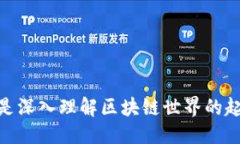 与关键词  如何同步以太坊官方钱包：详细指南和