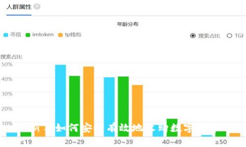 新手如何安全有效地收购数字货币