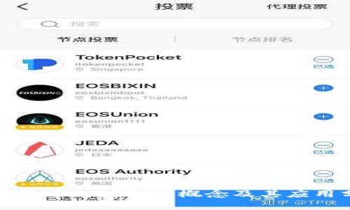 数字货币支付结算概念及其应用分析