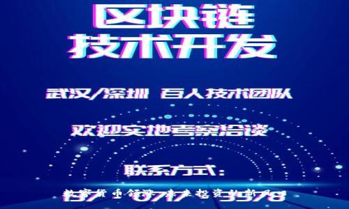 数字货币领涨:未来投资的新风口