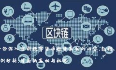 在此，我们为您提供一份深入分析数字货币投资