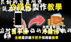   数字货币AlR：未来金融的趋势与挑战 /  guanjia