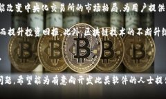   开发数字货币交易软件：从构想到实现的全流程