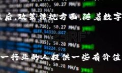 baioti成为数字货币研究员的职业发展路径与技能