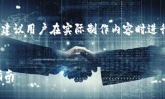注意：提供以下内容作为示例，建议用户在实际