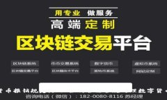 数字货币报销规定：企业如何合法合规处理数字