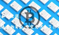 思考的和关键词：货币流通量的背后：它究竟代