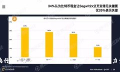 央行数字货币研究所：数字货币发展的先锋力量